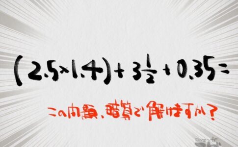 この問題、解けますか？