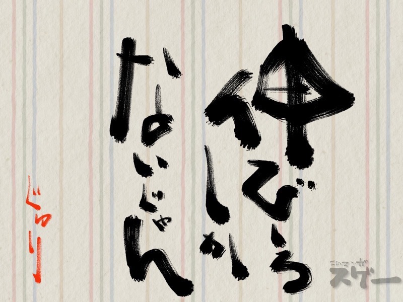 伸びしろしかないじゃん