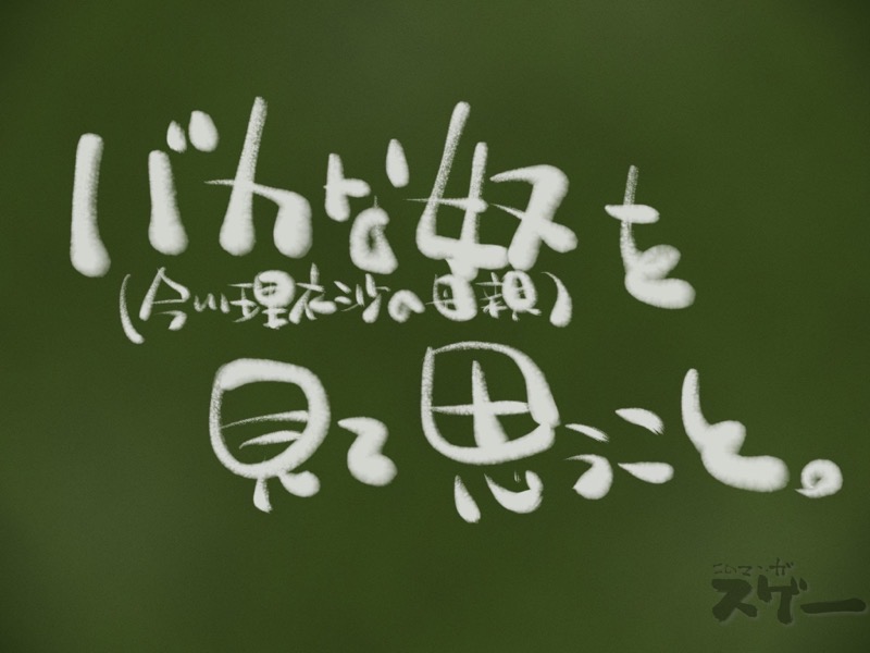 馬鹿なやつを見て想うこと
