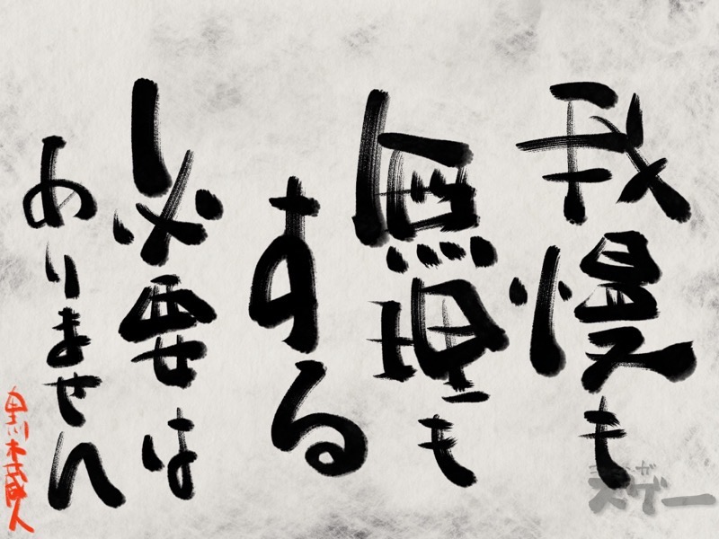 無理も我慢もする必要はありません。